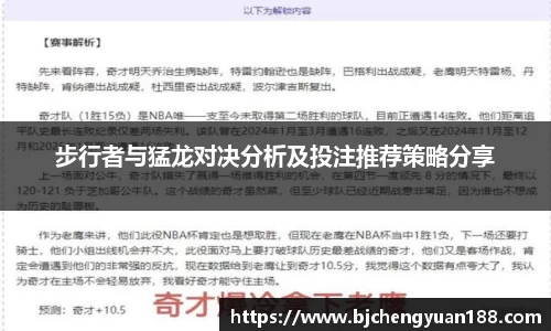 金年会步行者与猛龙对决分析及投注推荐策略分享